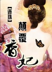 成为神医后,我被村花包围了!