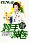 名学密神：因为遇见你